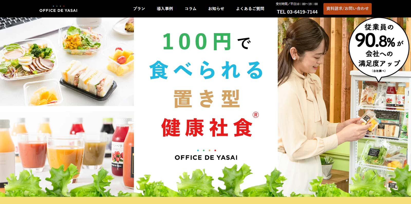 OFFICE DE YASAI公式Webサイト