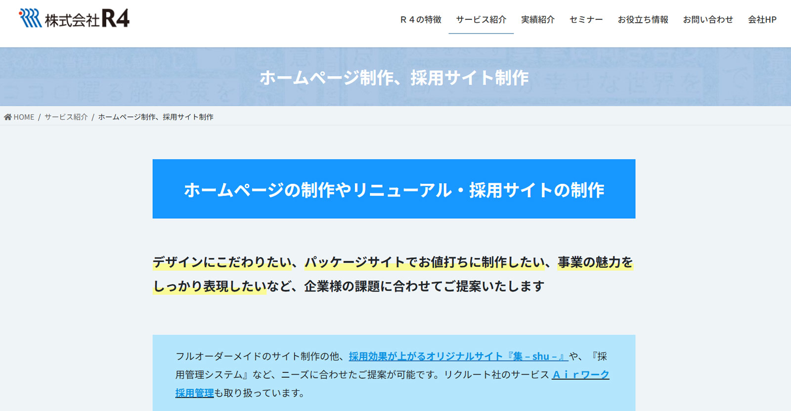 R4公式Webサイト