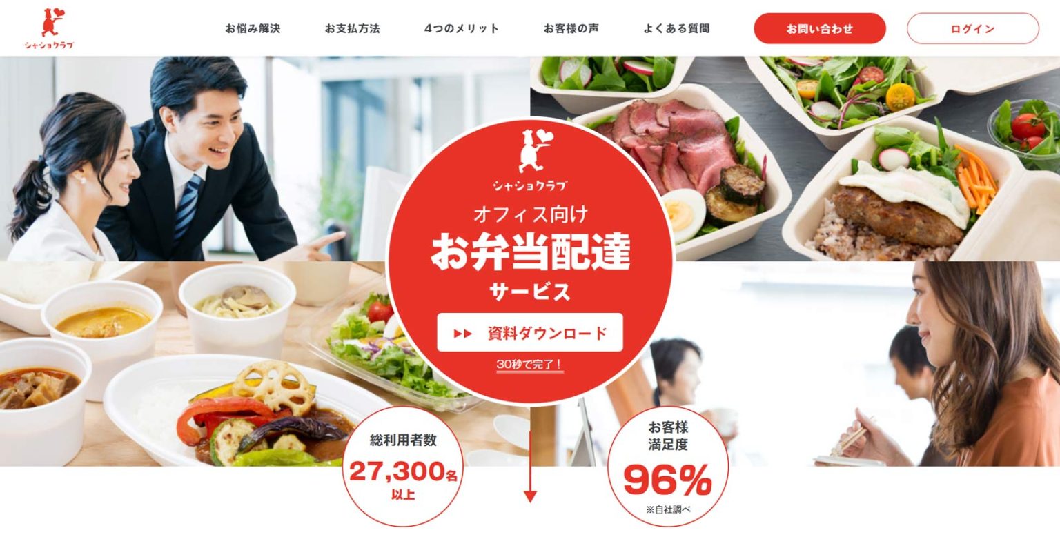 社食サービス比較16選!置き型社食を含めて紹介。費用相場も - BOATER