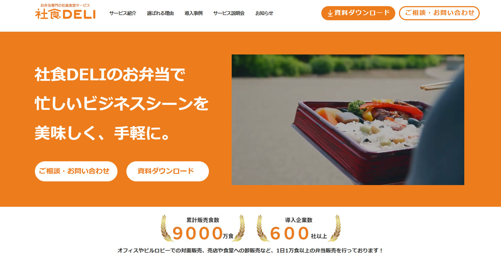 社食DELI公式Webサイト