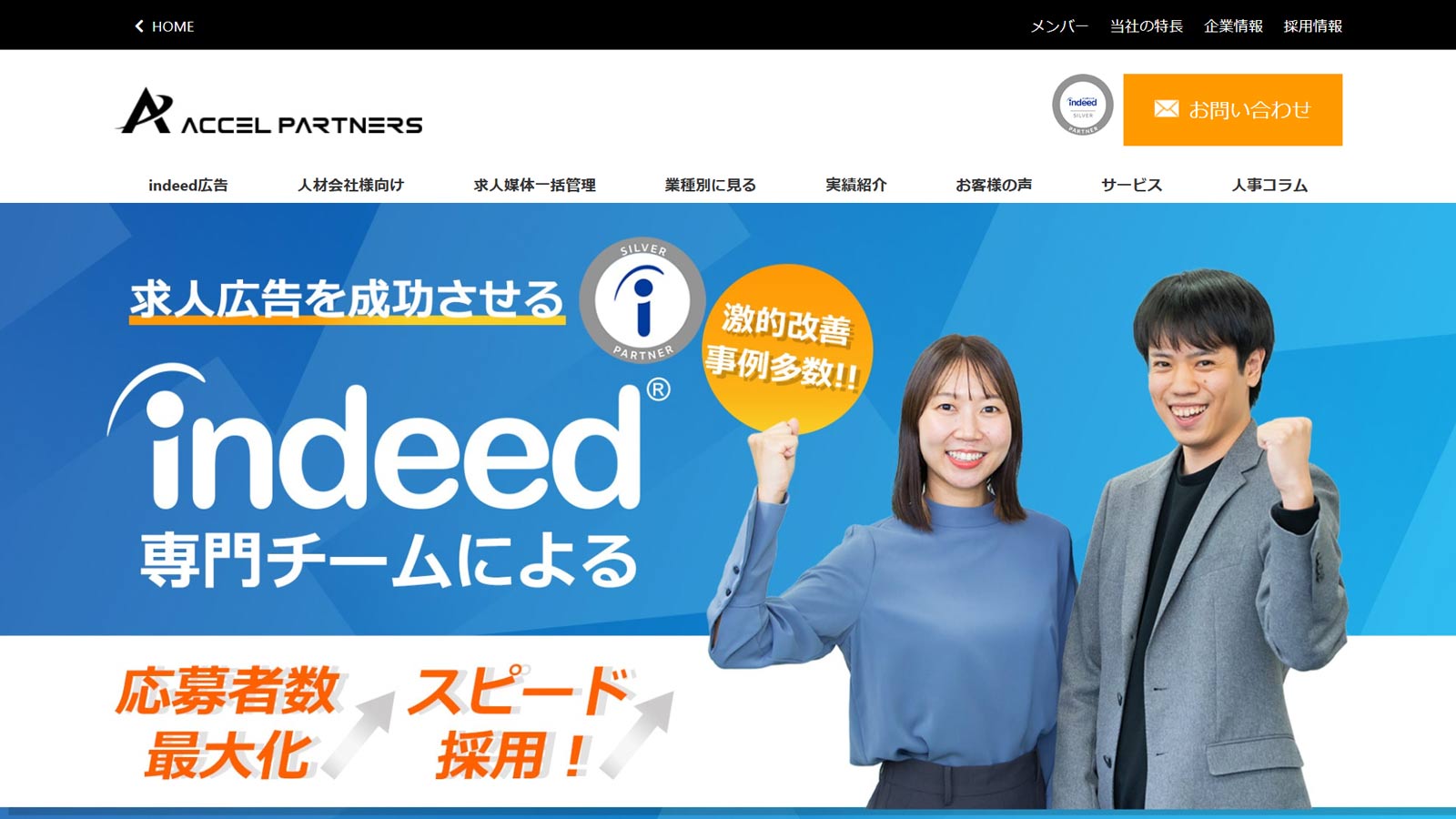 株式会社アクセルパートナーズ公式Webサイト