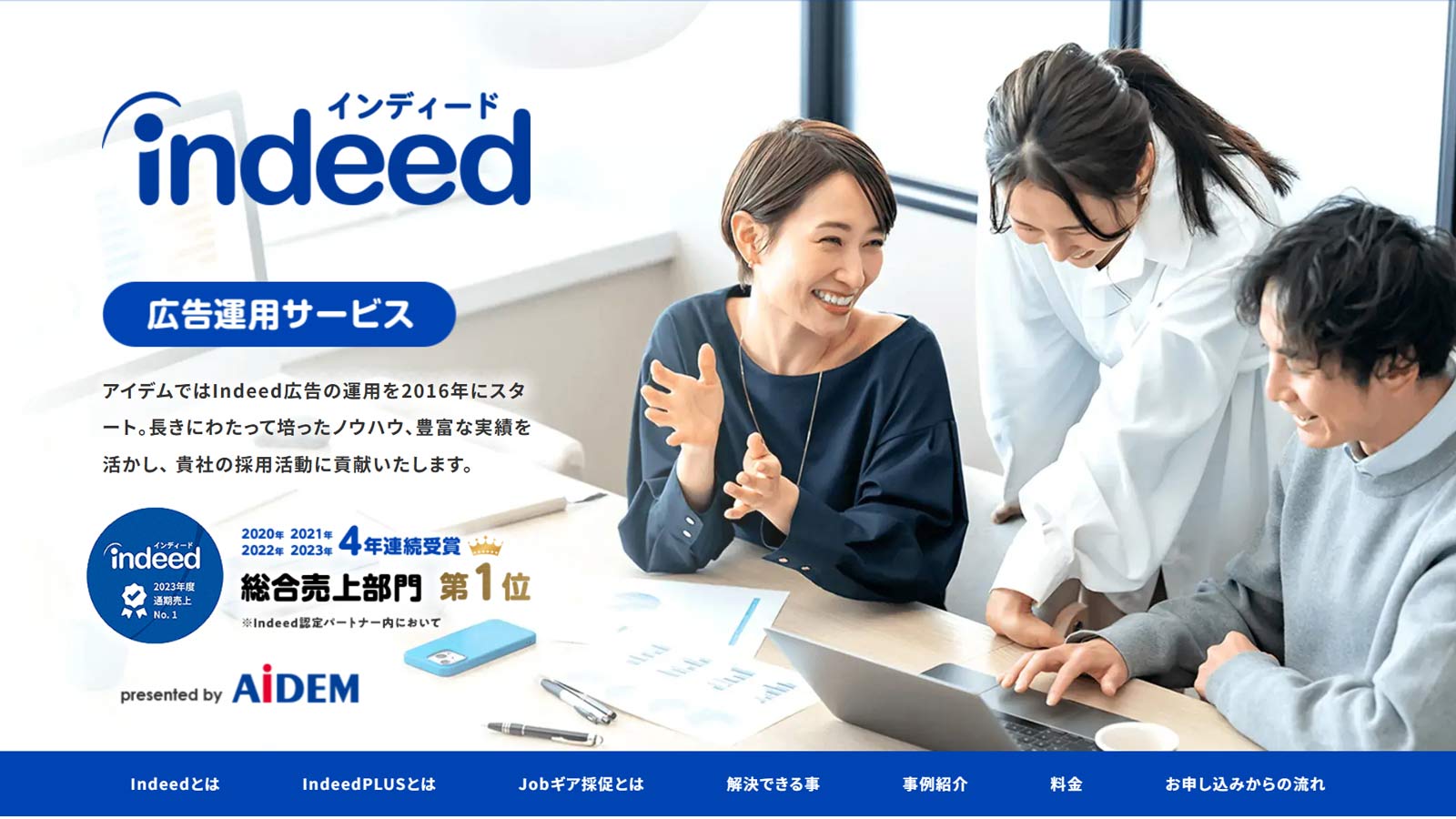 株式会社アイデム公式Webサイト