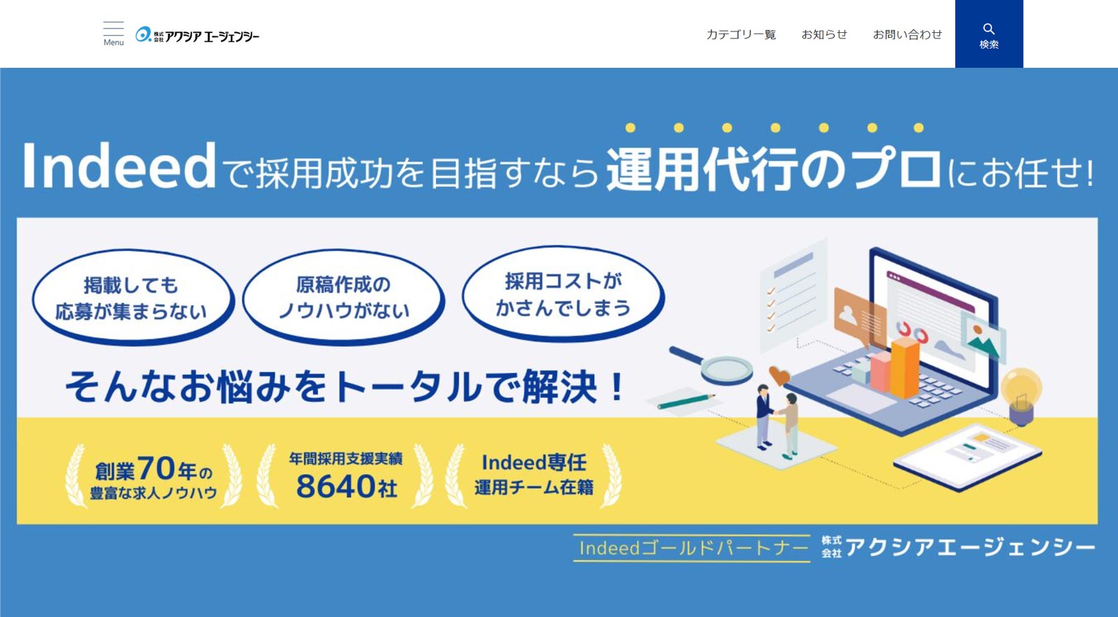 株式会社アクシアエージェンシー公式Webサイト