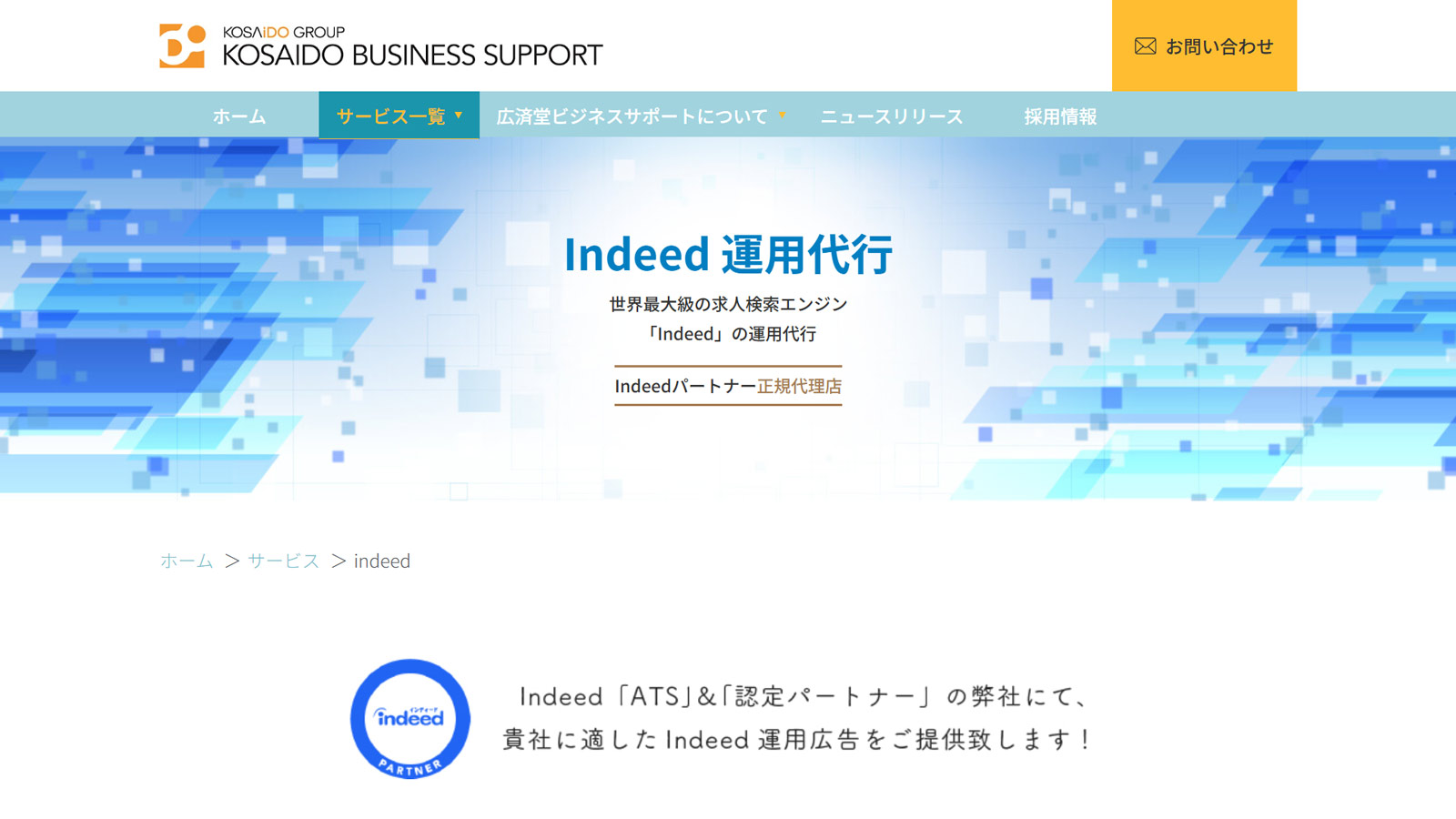 株式会社広済堂ビジネスサポート公式Webサイト