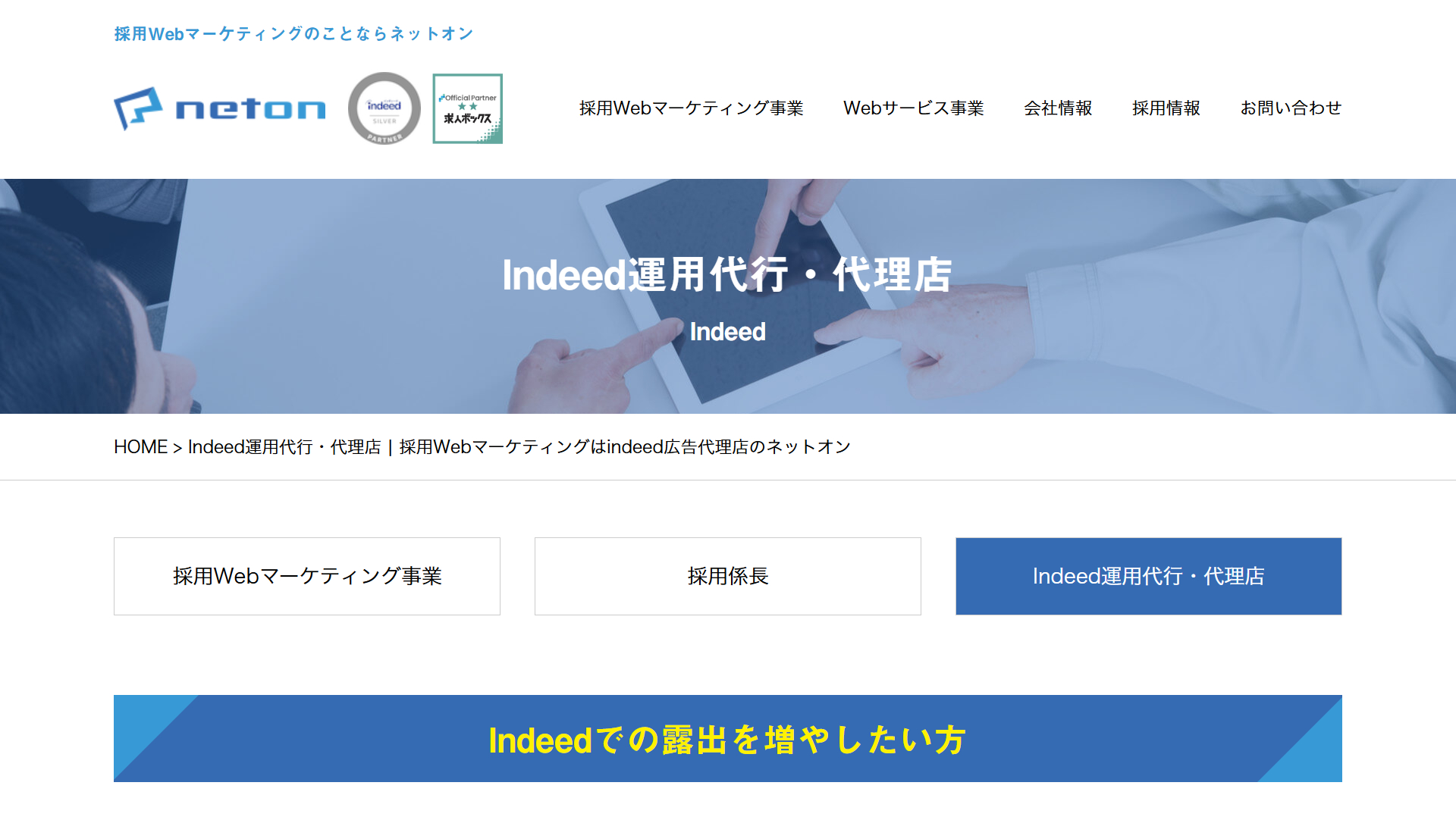 株式会社ネットオン公式Webサイト