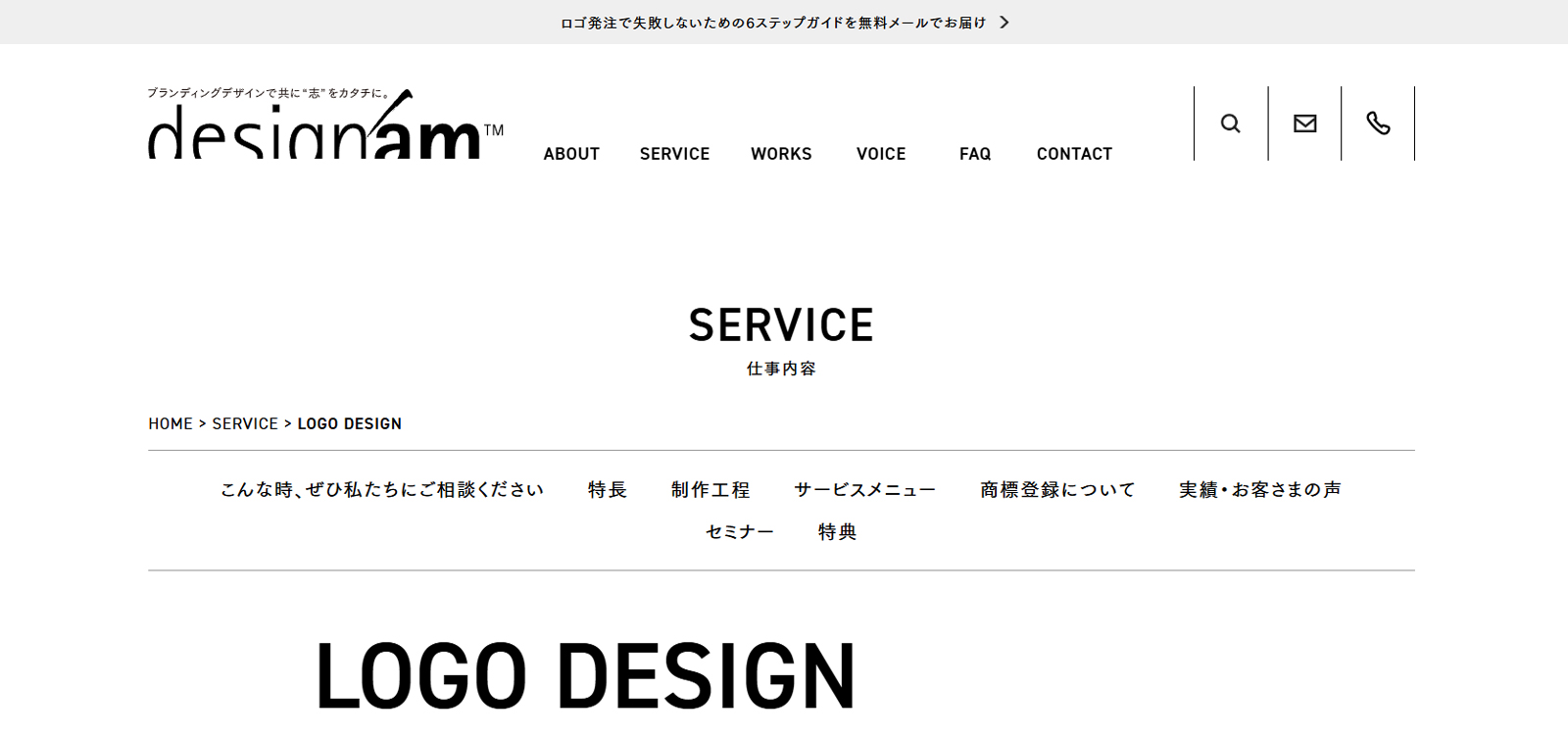 デザインエイエム公式Webサイト