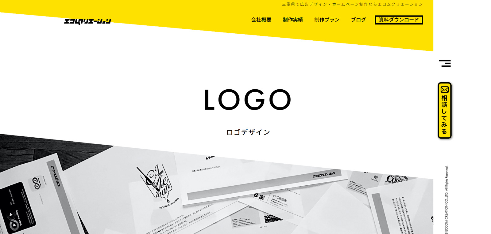 エコムクリエーション公式Webサイト