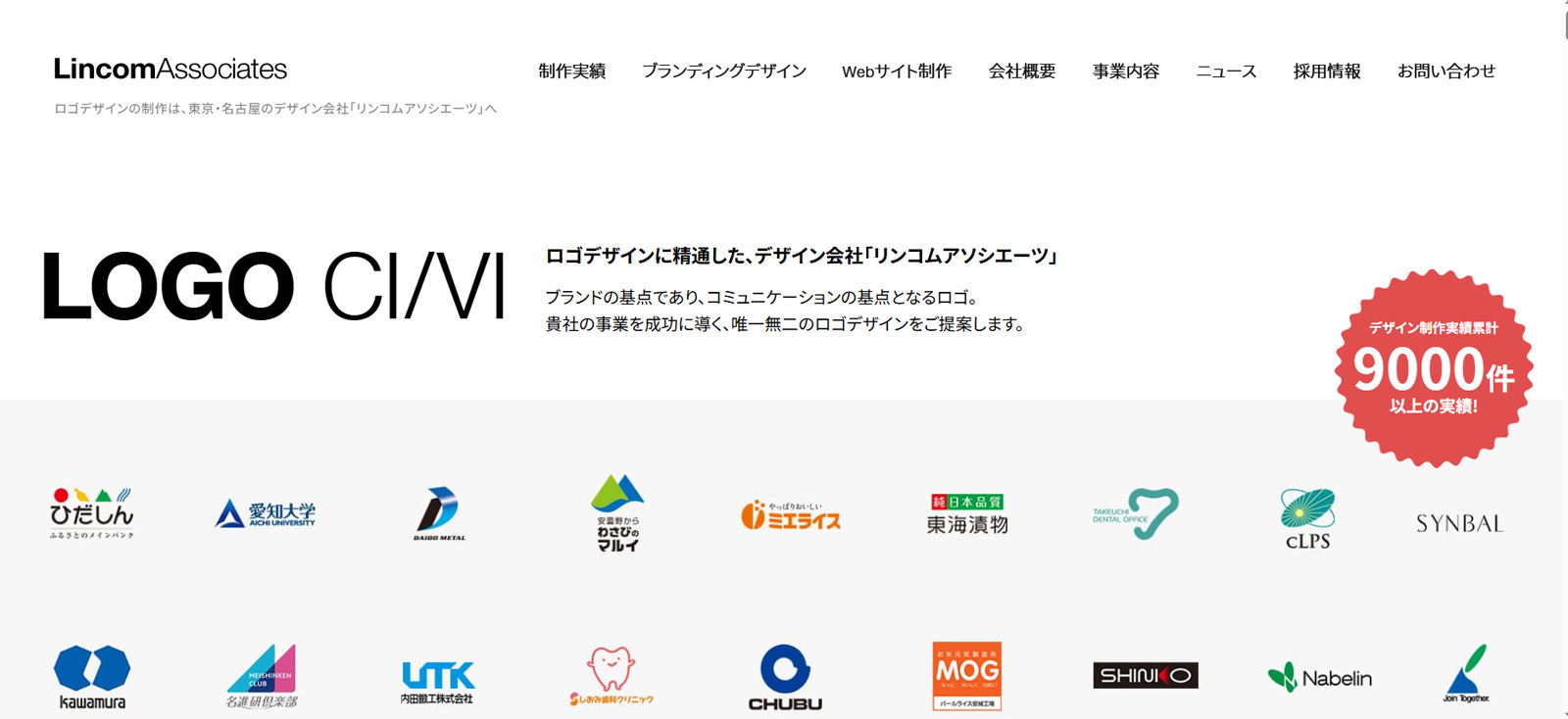 リンコムアソシエーツ公式Webサイト