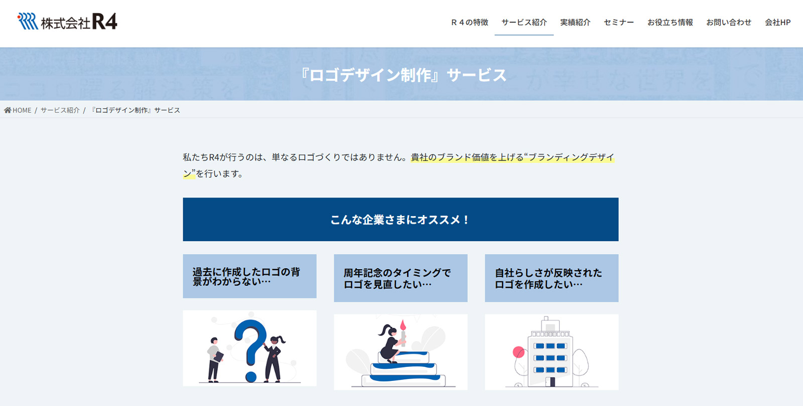 R4公式Webサイト