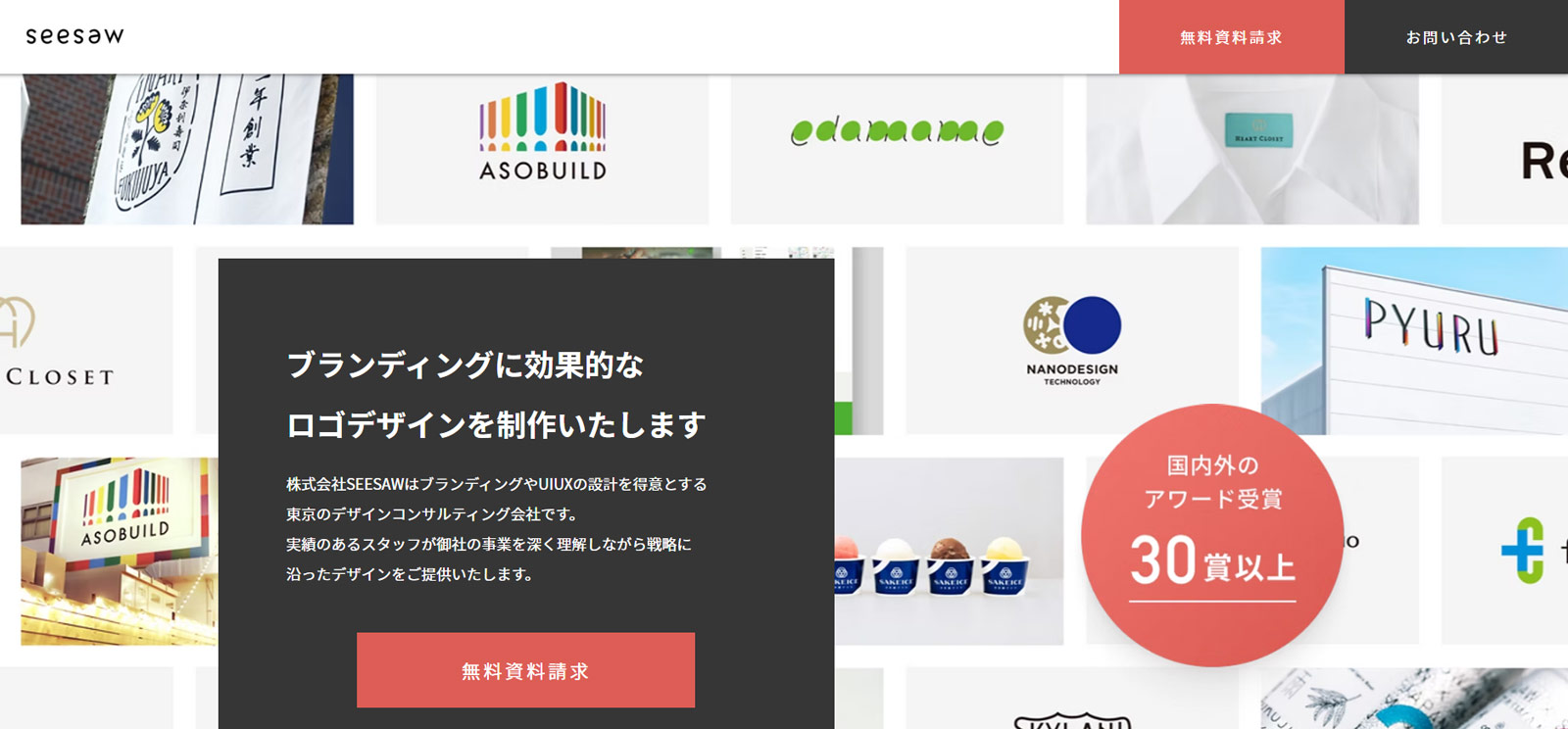 SEESAW公式Webサイト