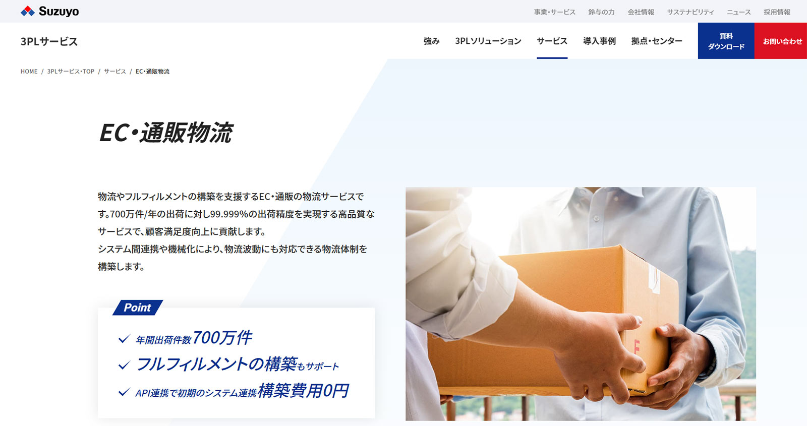 鈴与EC・通販物流公式Webサイト