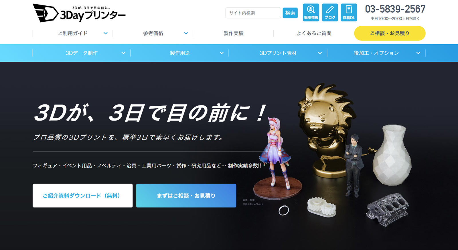 3Dayプリンター公式Webサイト