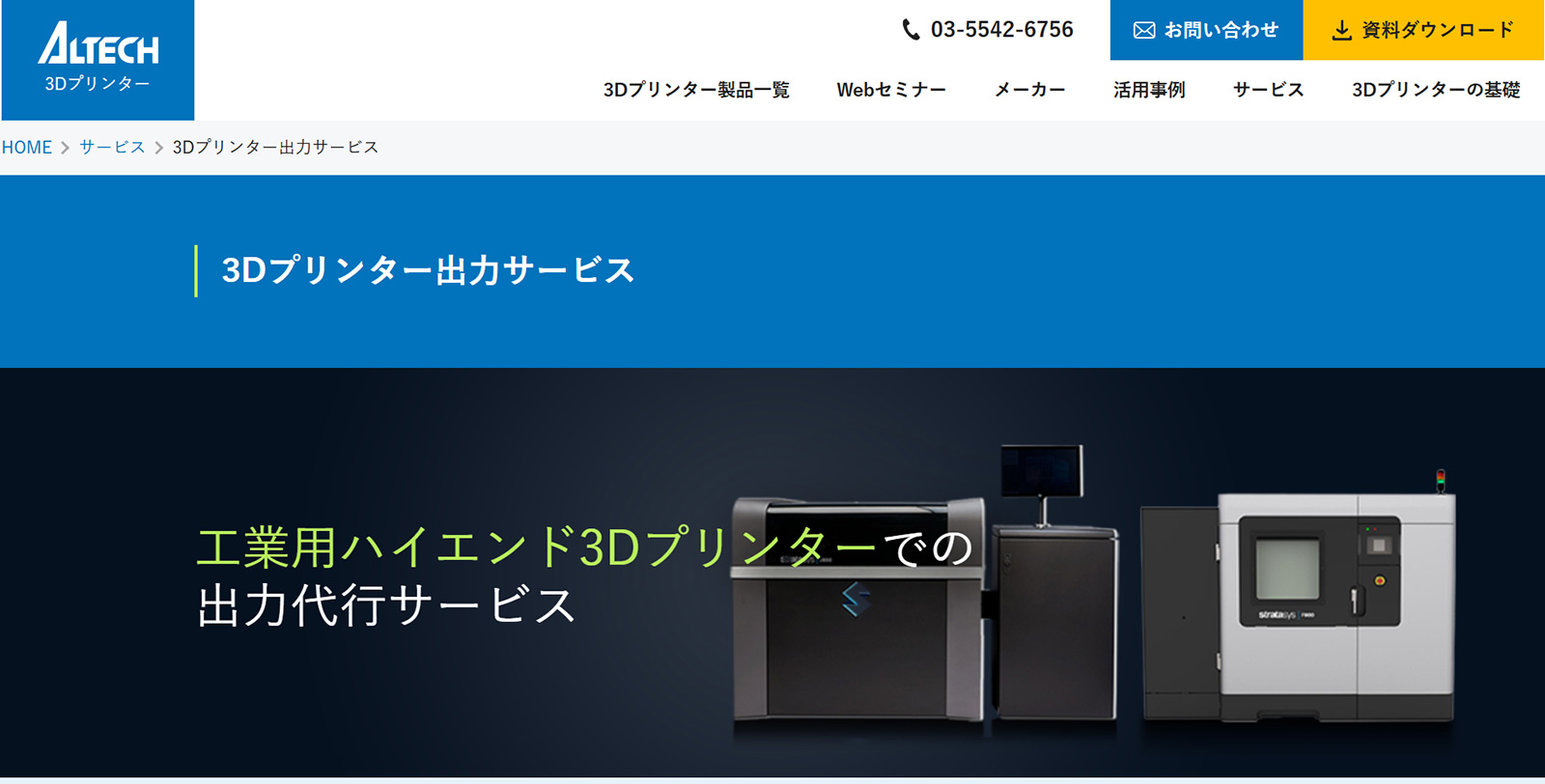 3Dプリンター出力サービス公式Webサイト