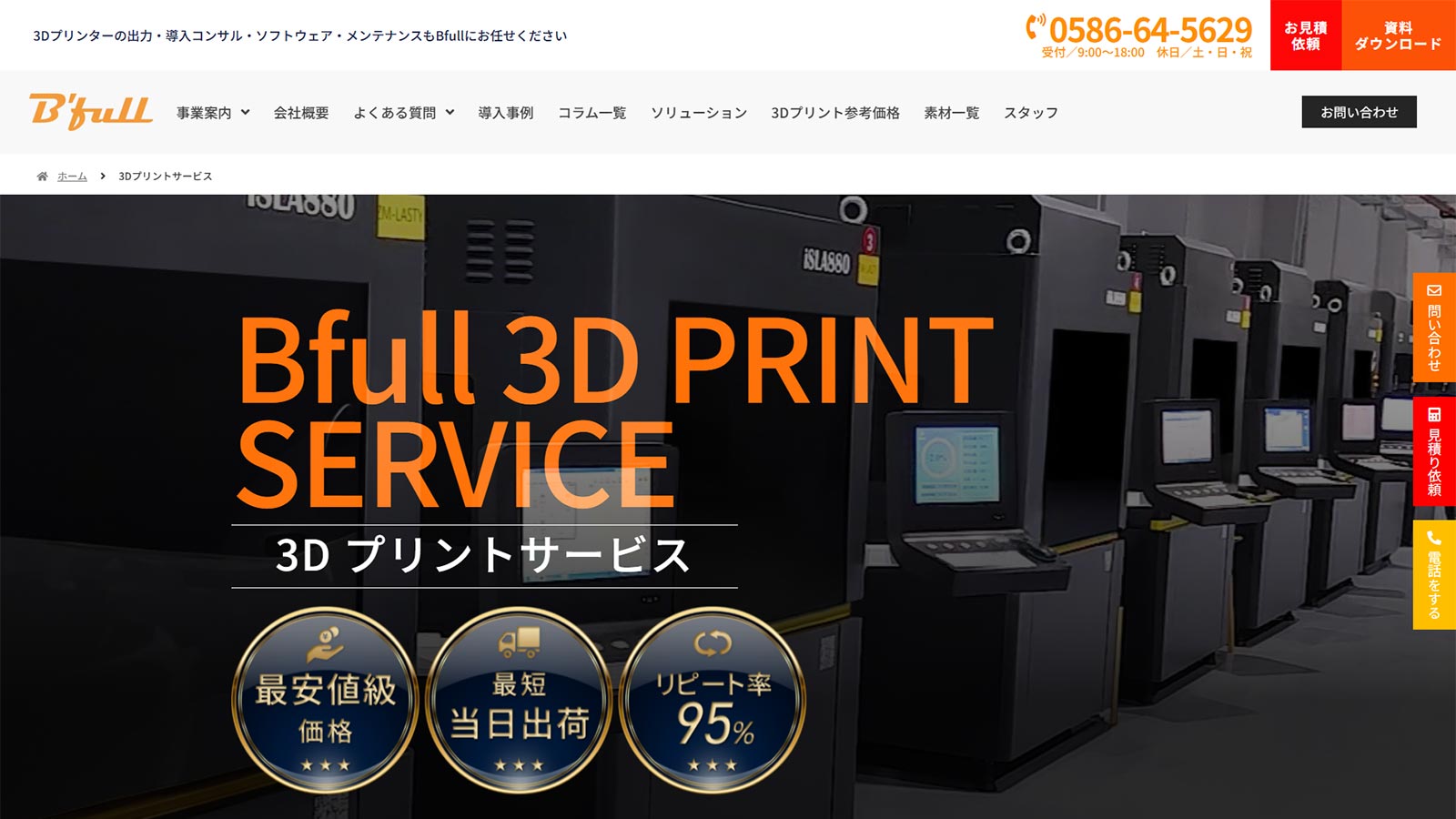 Bfull 3Dプリントサービス公式Webサイト