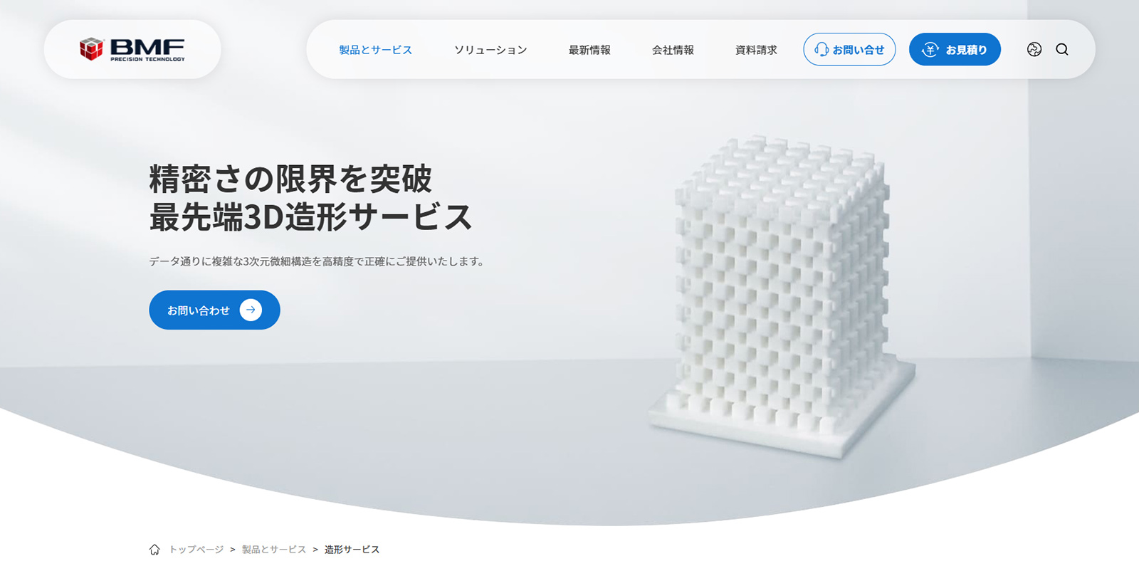 3D造形サービス公式Webサイト