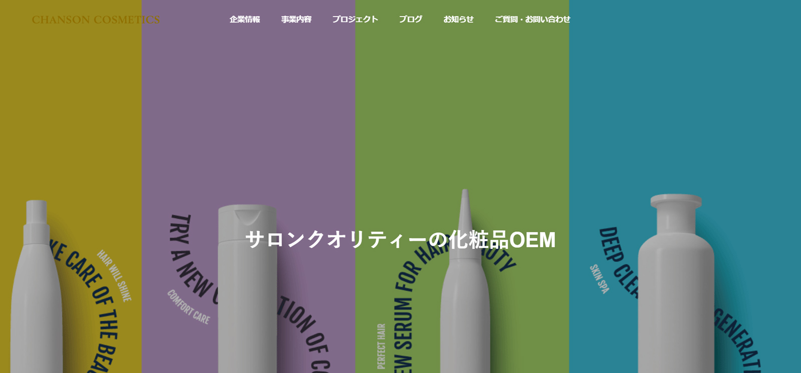株式会社シャンソン化粧品公式Webサイト