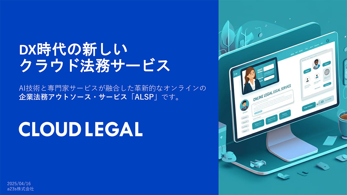 a23s株式会社