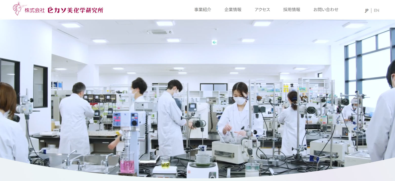 株式会社ピカソ美化学研究所公式Webサイト