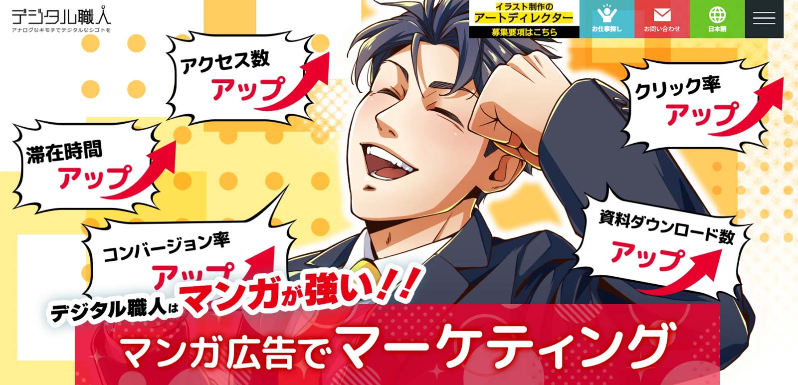 デジタル職人公式Webサイト