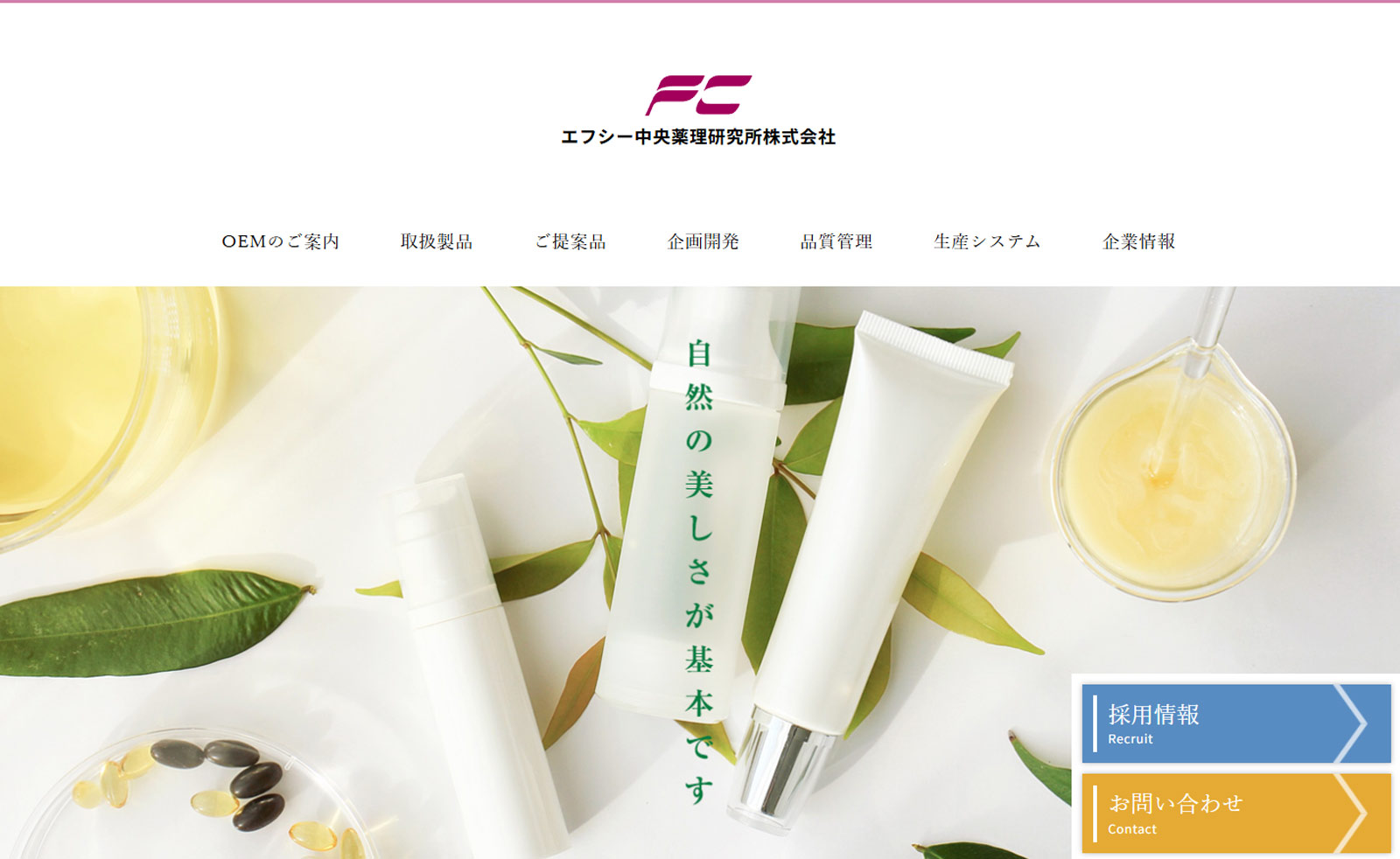 エフシー中央薬理研究所株式会社公式Webサイト