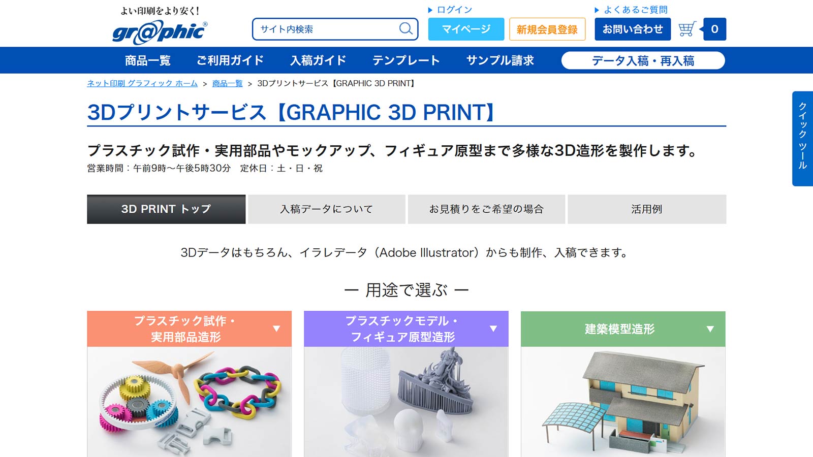 GRAPHIC 3D PRINT公式Webサイト
