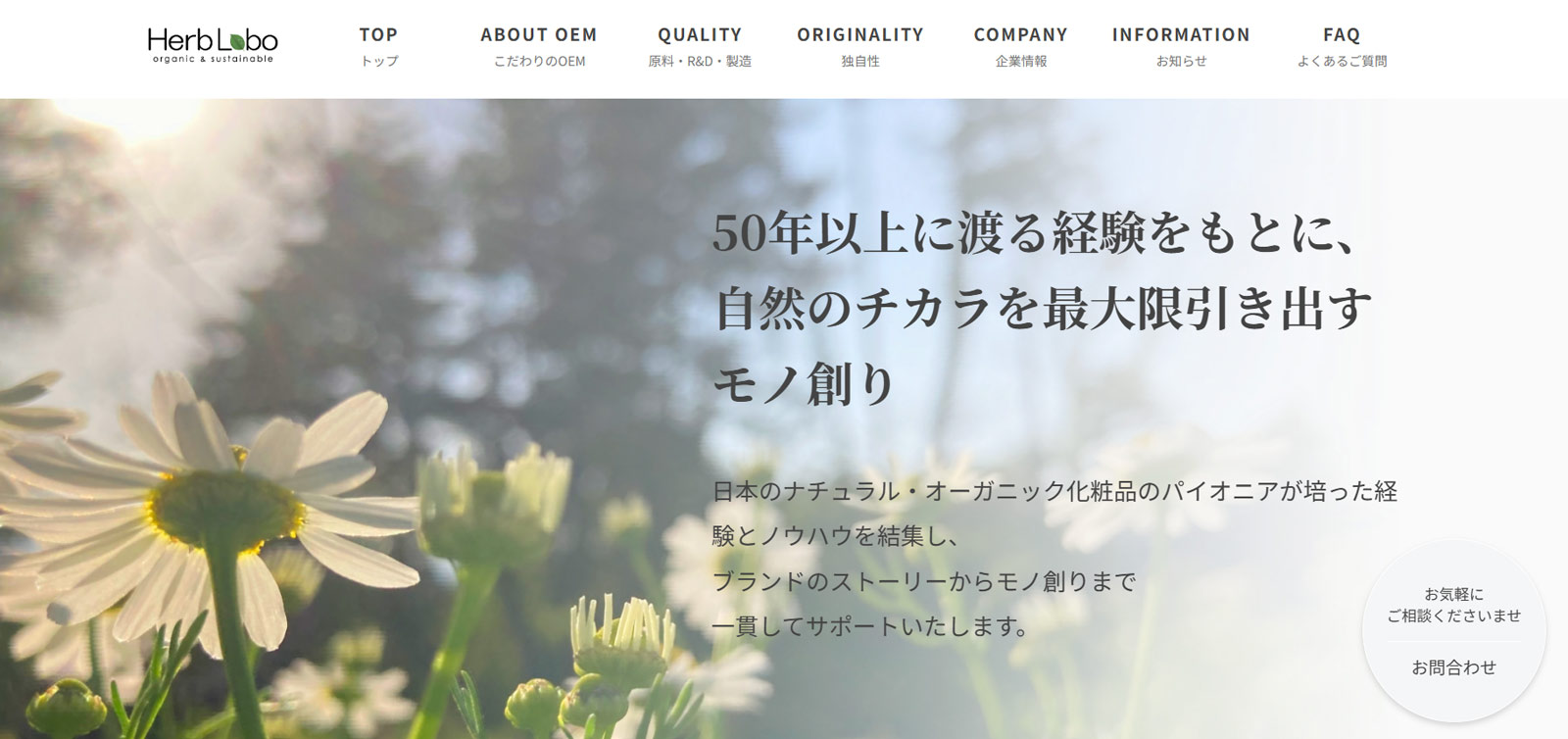 株式会社ハーブラボ公式Webサイト