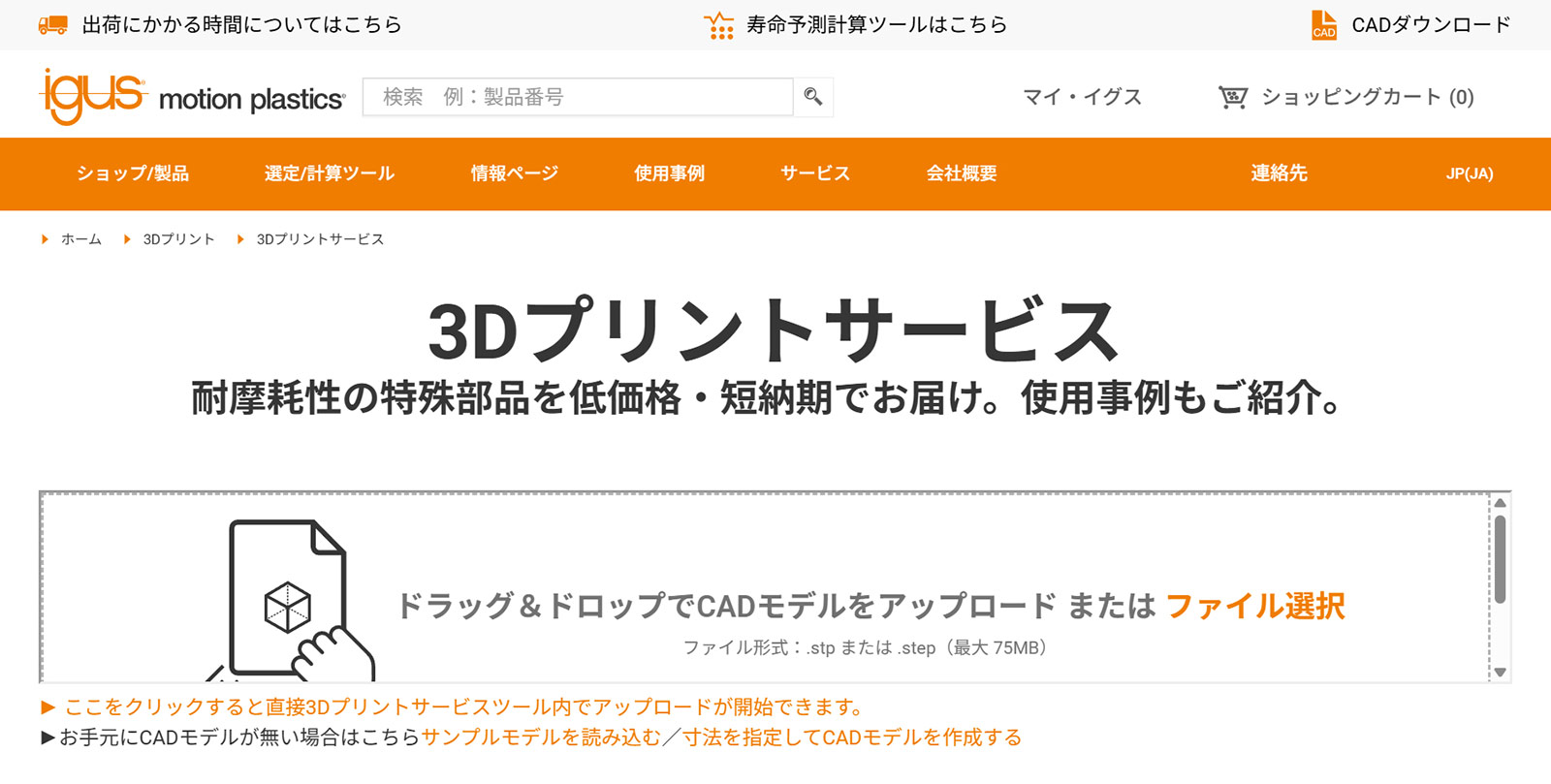 3Dプリントサービス公式Webサイト