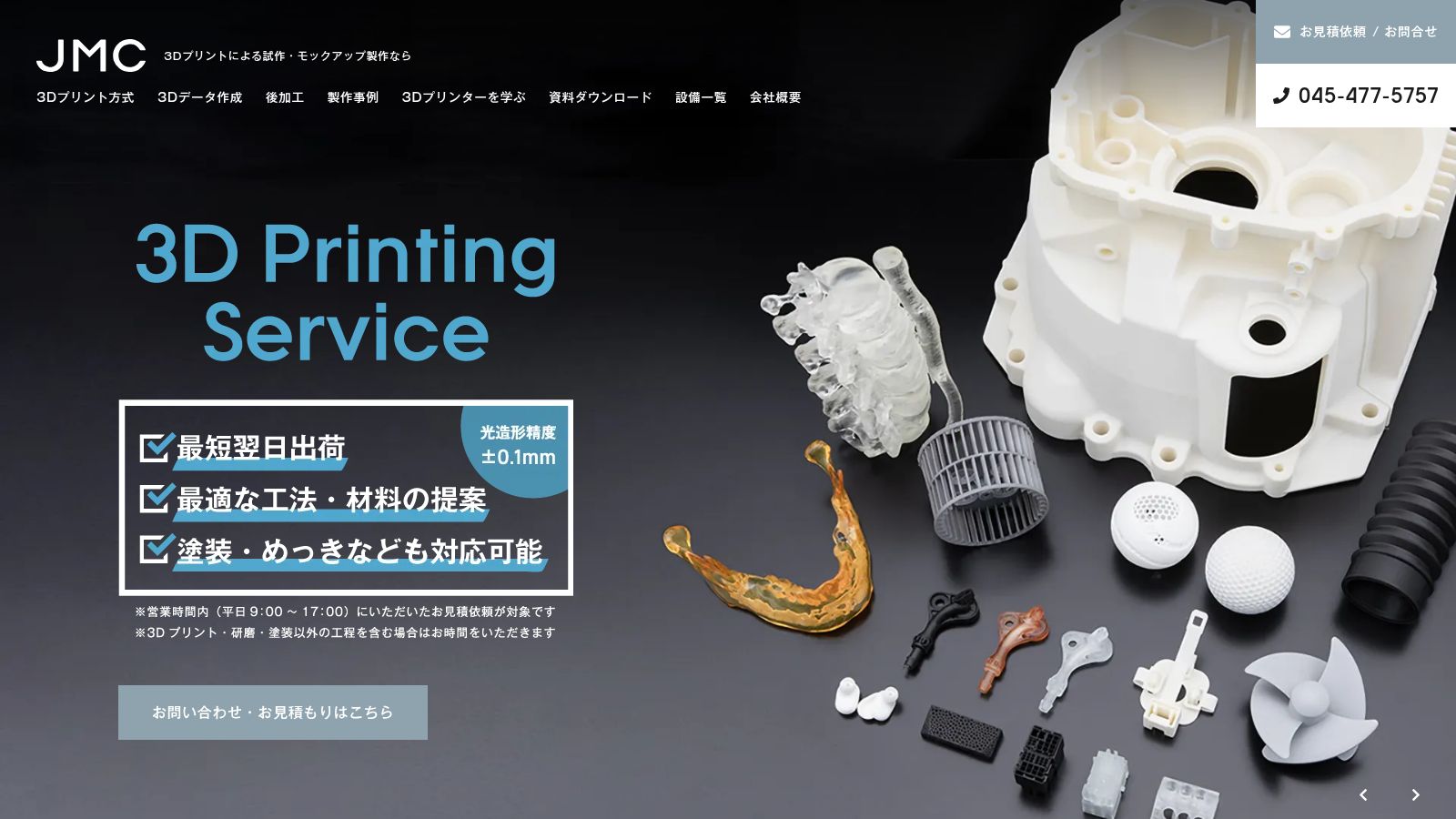 3Dプリンター出力サービス公式Webサイト