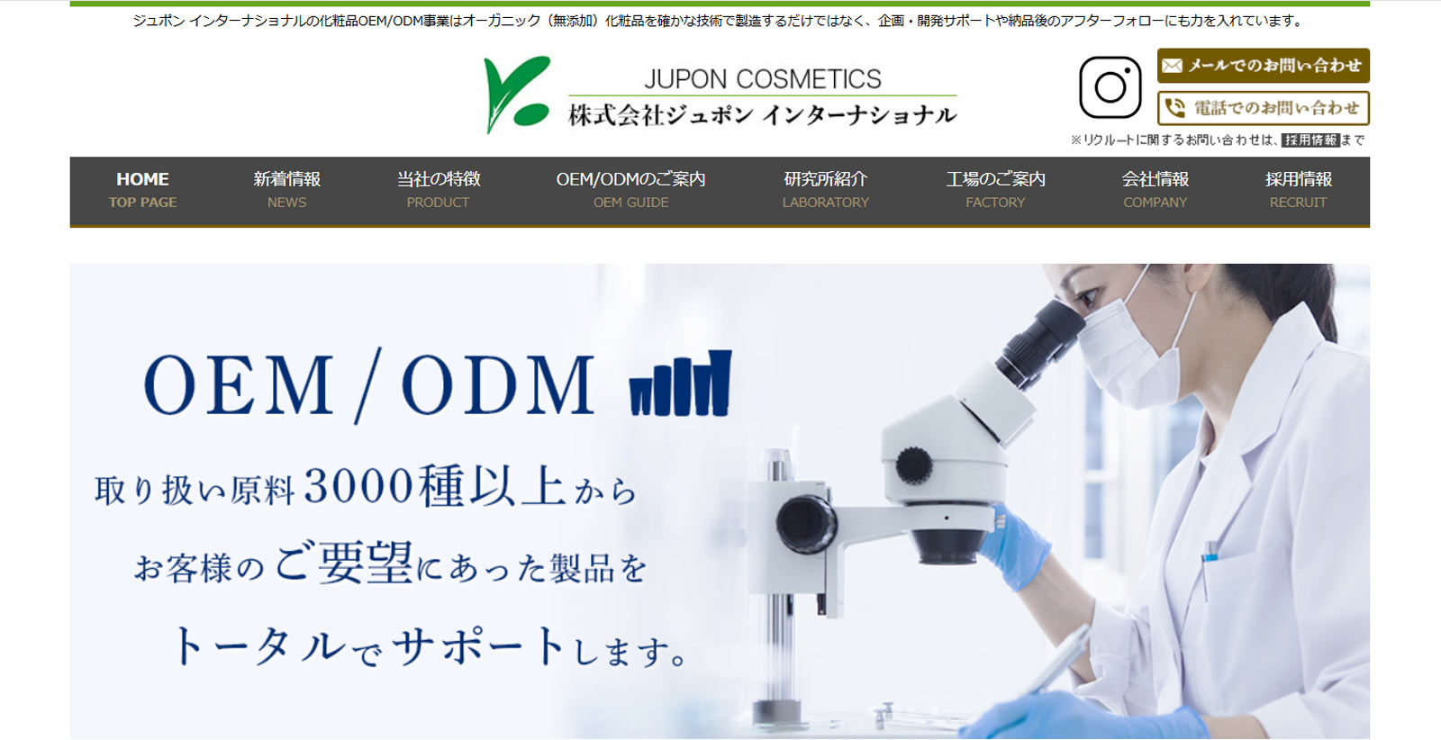 株式会社ジュポン インターナショナル公式Webサイト