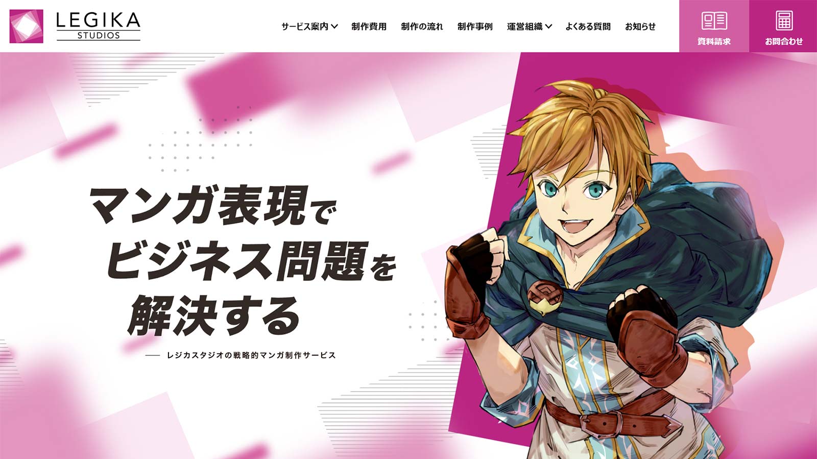 レジカスタジオ公式Webサイト