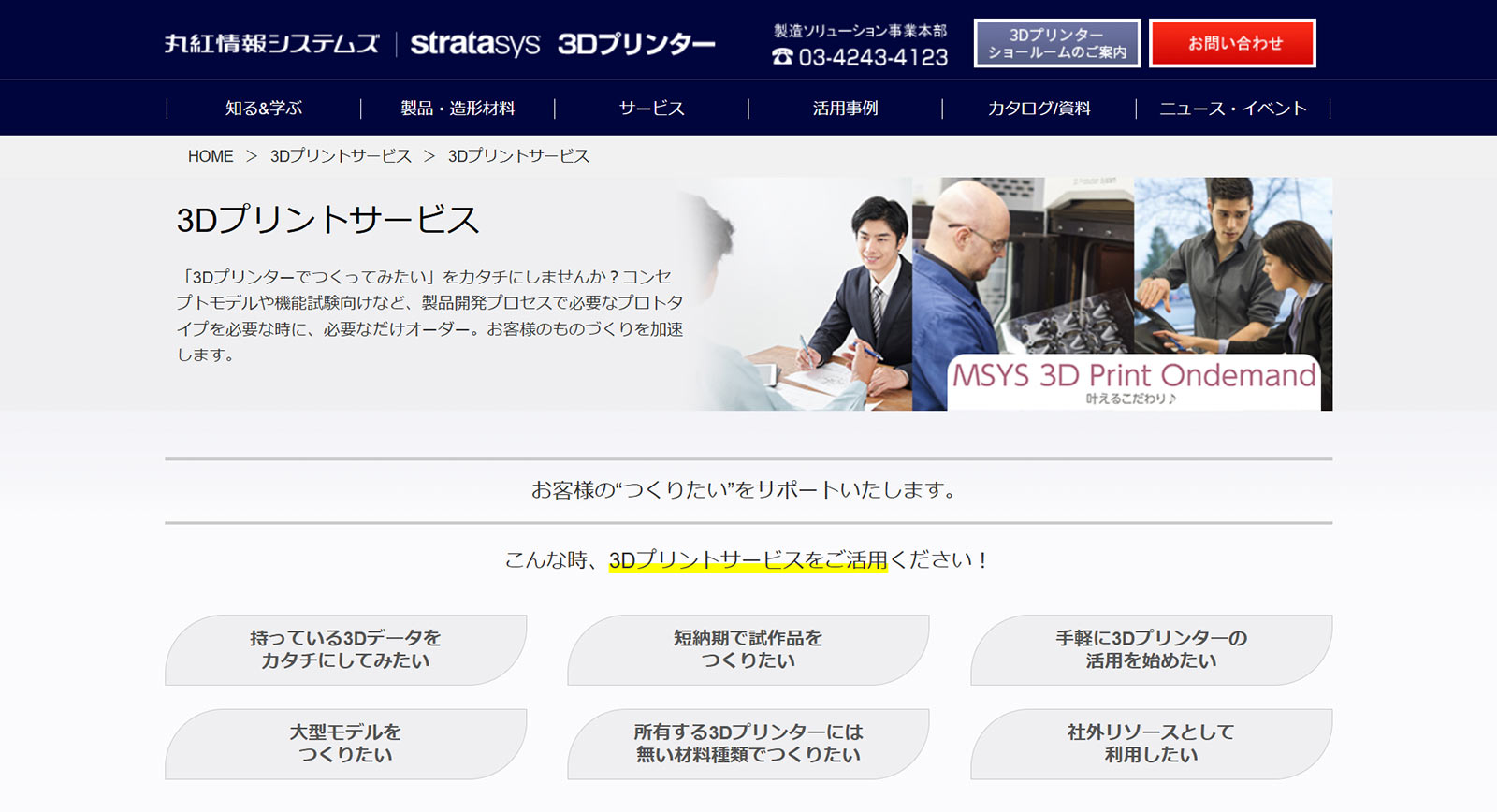 3Dプリントサービス公式Webサイト
