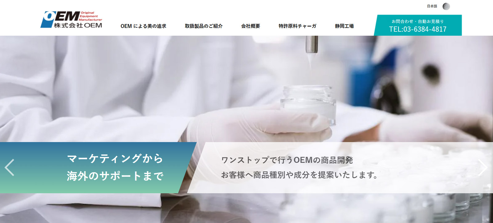 株式会社OEM公式Webサイト