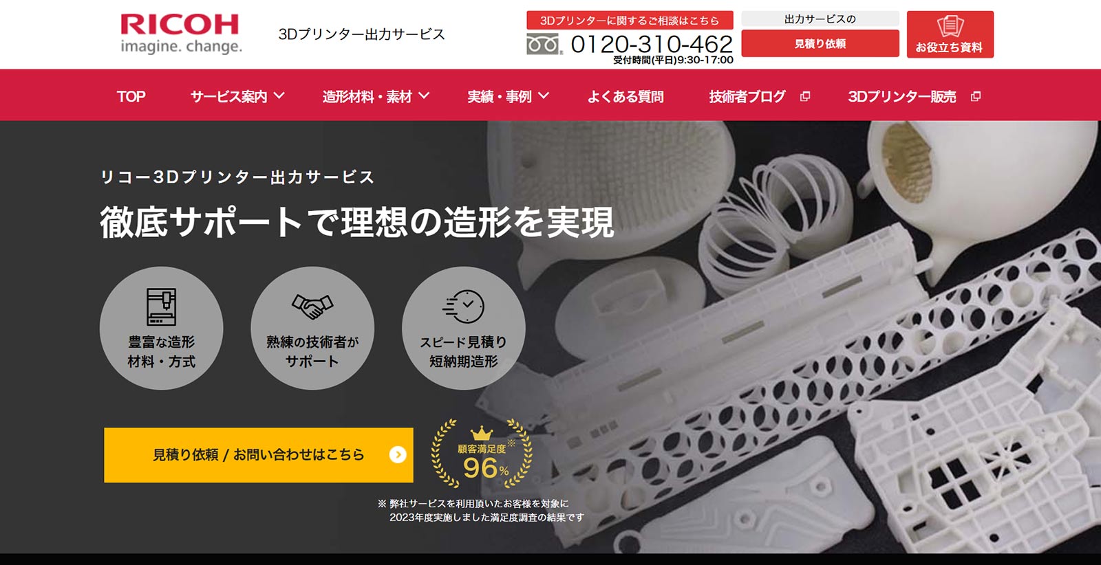 リコー3Dプリンター出力サービス公式Webサイト