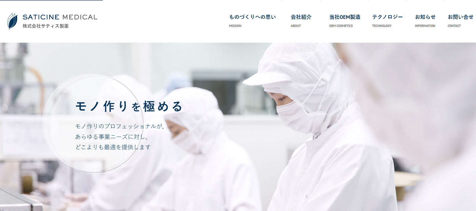 株式会社 サティス製薬公式Webサイト
