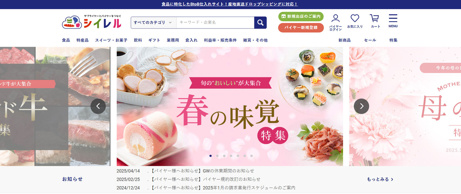 シイレル公式Webサイト