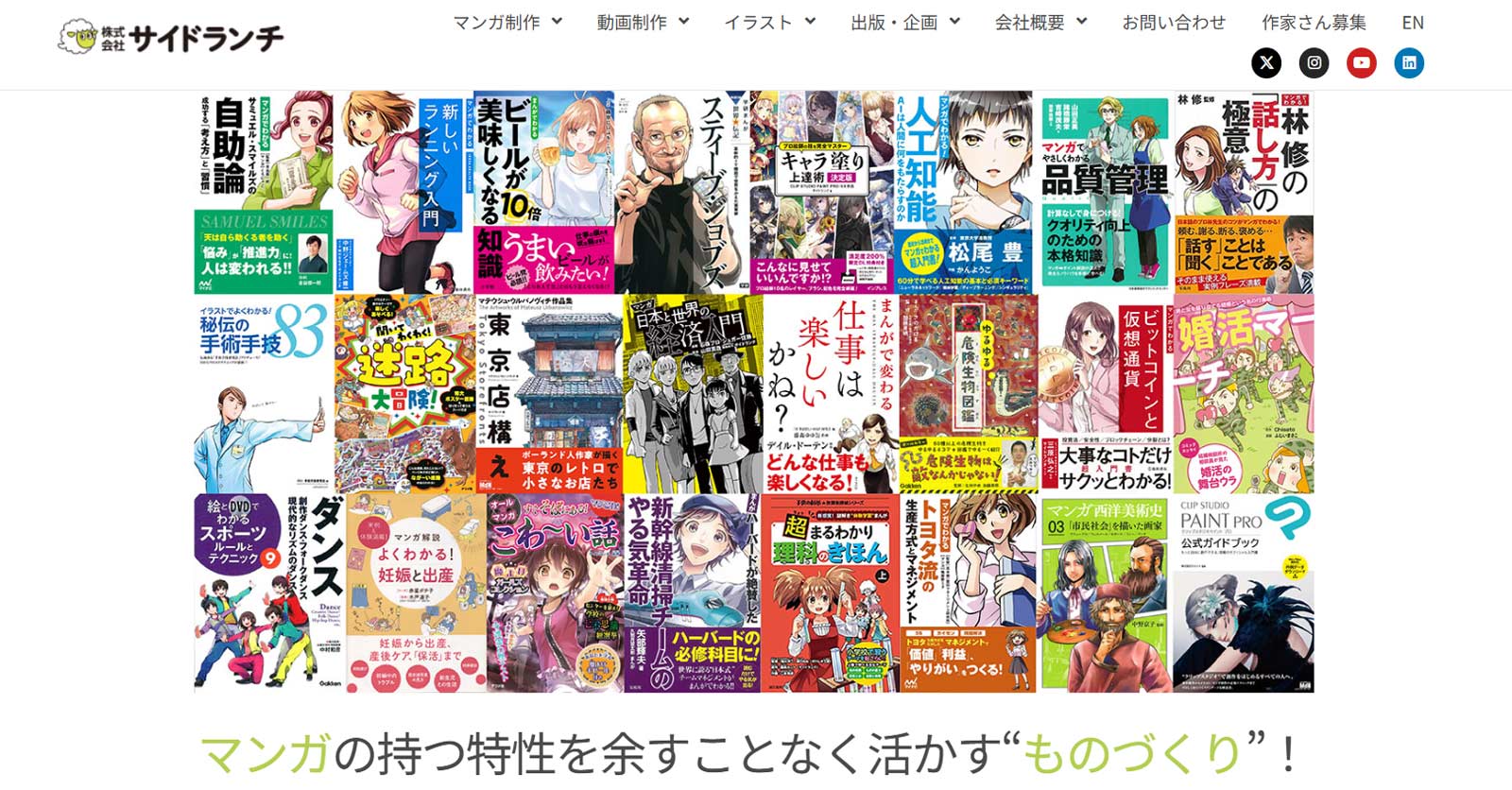 サイドランチ公式Webサイト