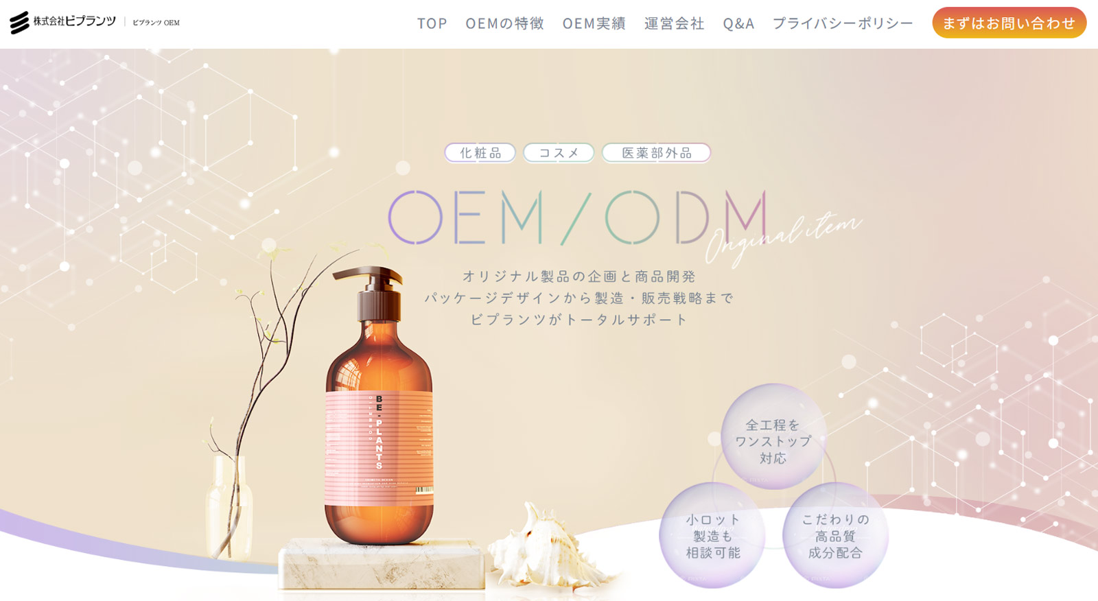 株式会社 ビプランツ公式Webサイト