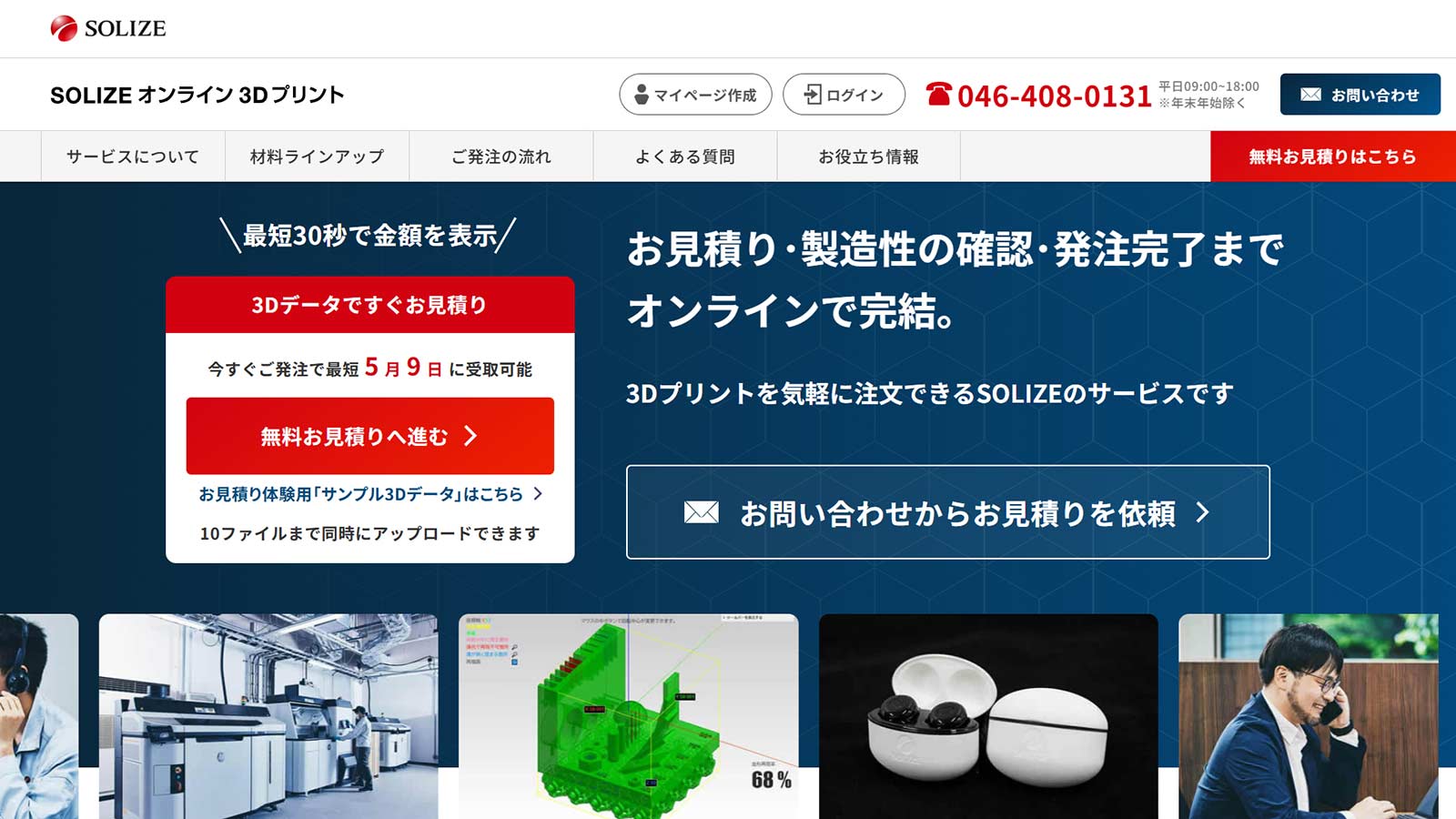 SOLIZEオンライン3Dプリント公式Webサイト