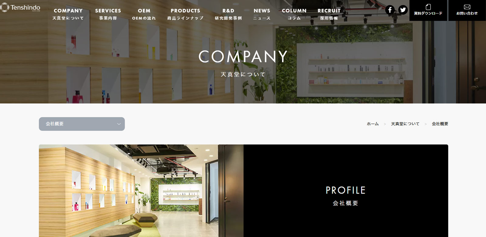 株式会社 天真堂公式Webサイト