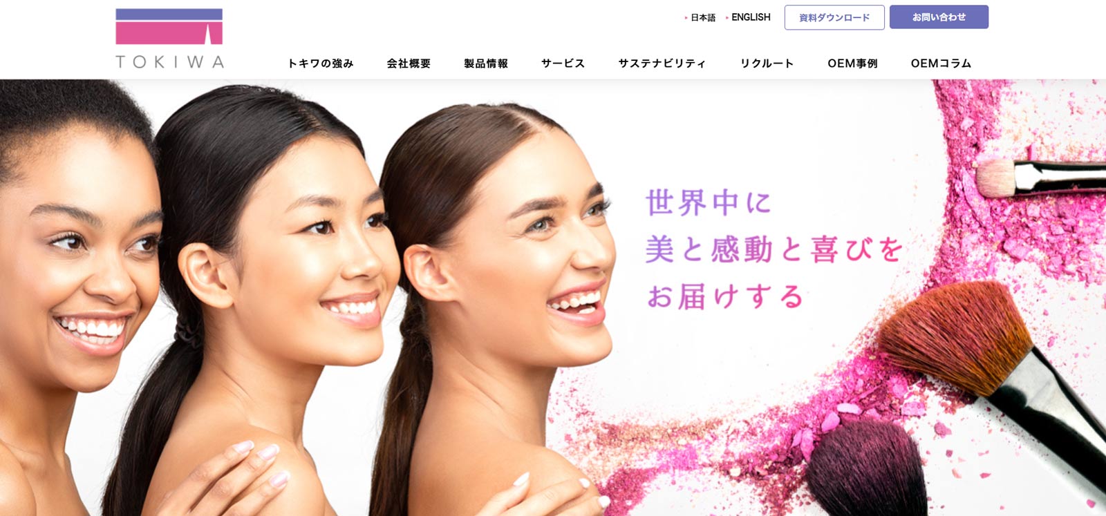 株式会社トキワ公式Webサイト