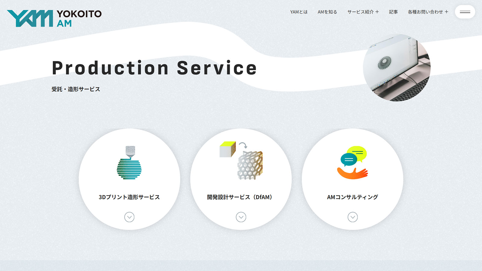 YAM公式Webサイト