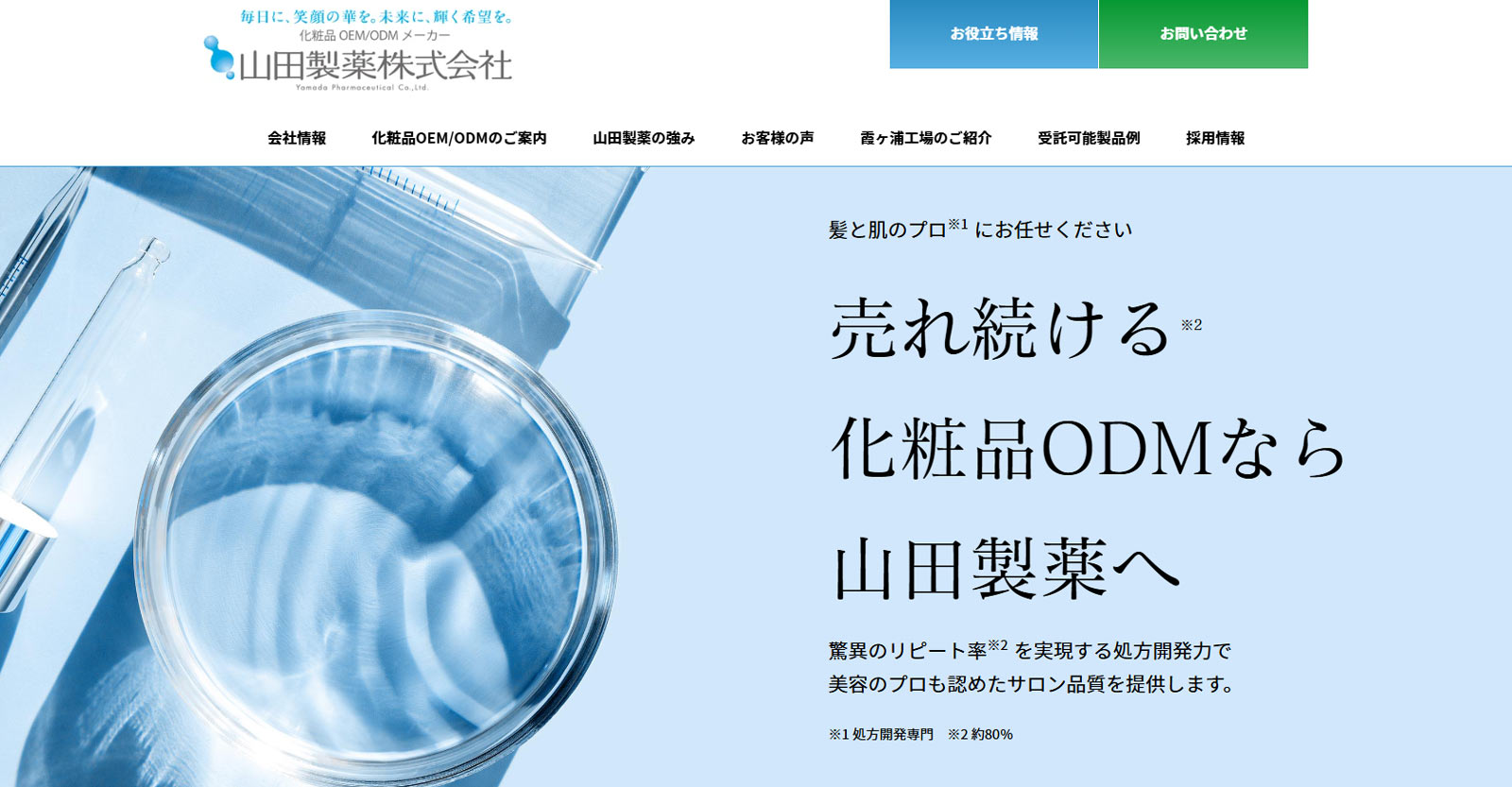 山田製薬株式会社公式Webサイト