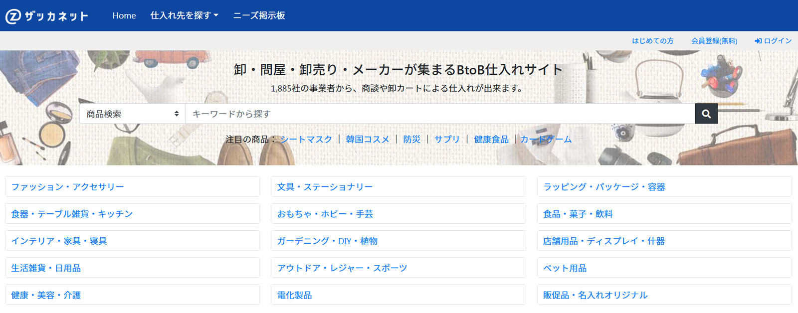 ザッカネット公式Webサイト