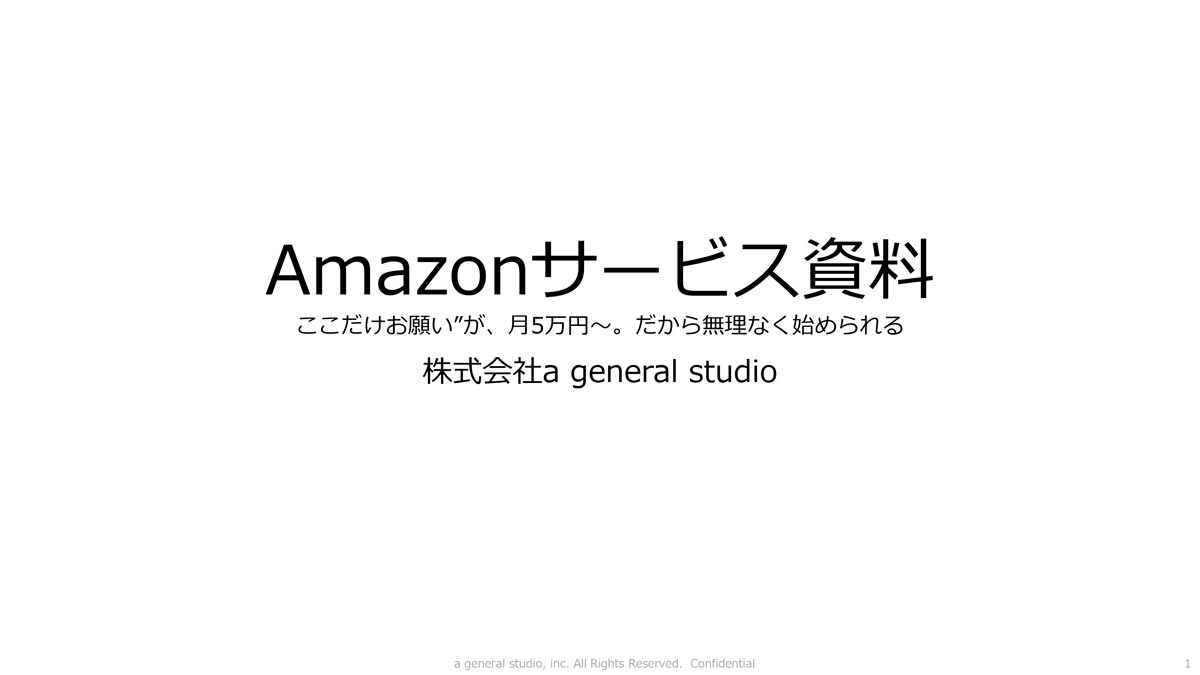 株式会社 a general studio