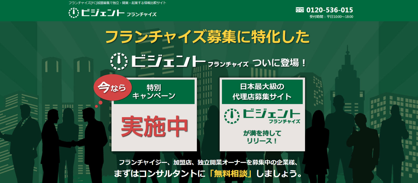 ビジェントフランチャイズ公式Webサイト