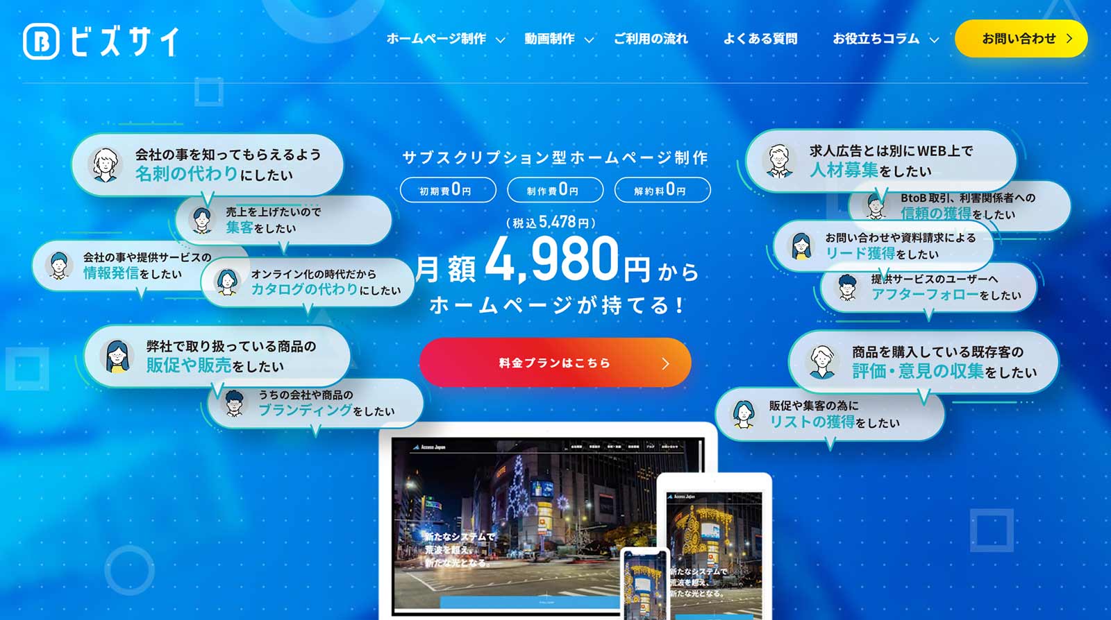 ビズサイ公式Webサイト