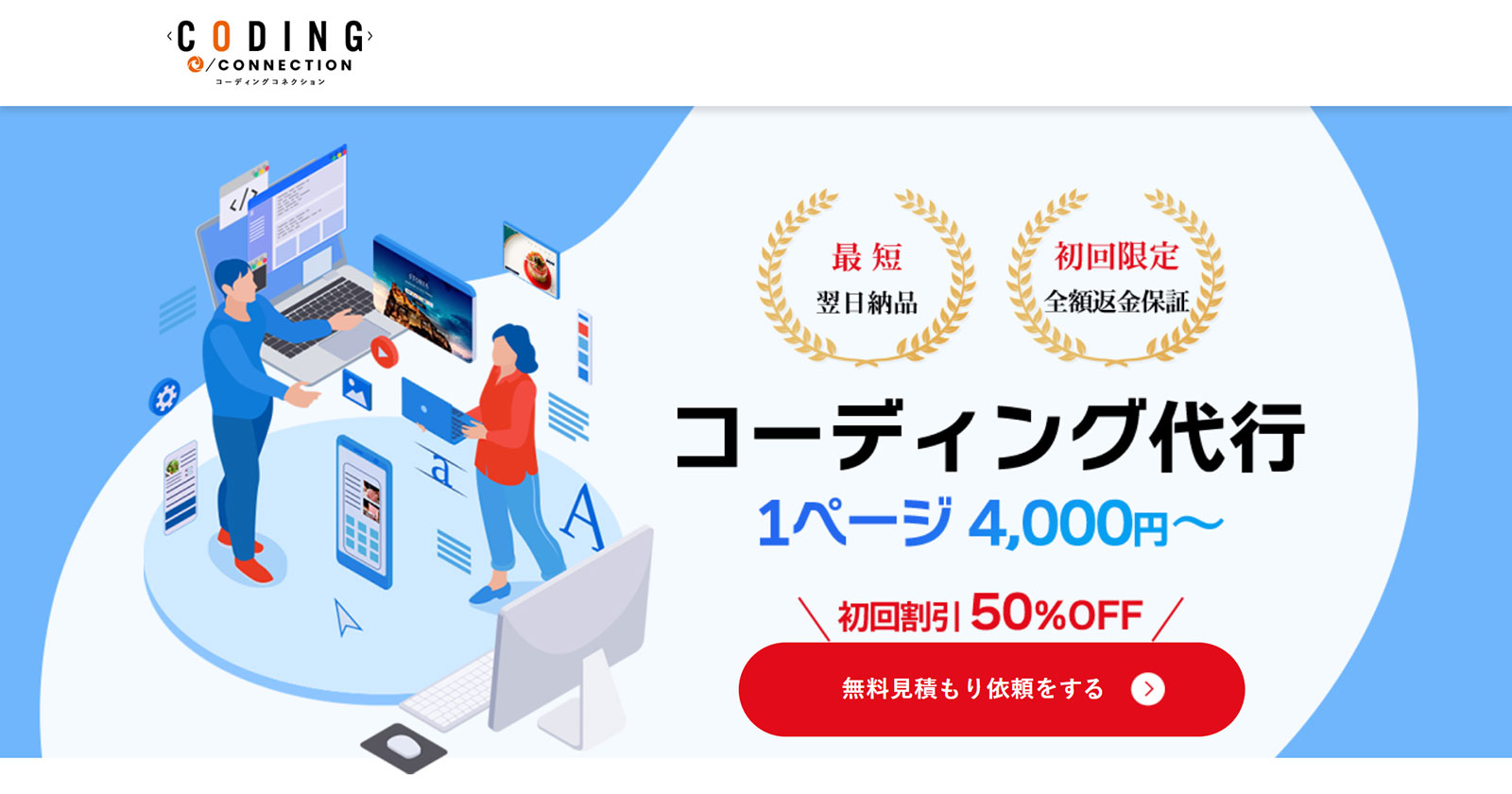 コーディングコネクション公式Webサイト