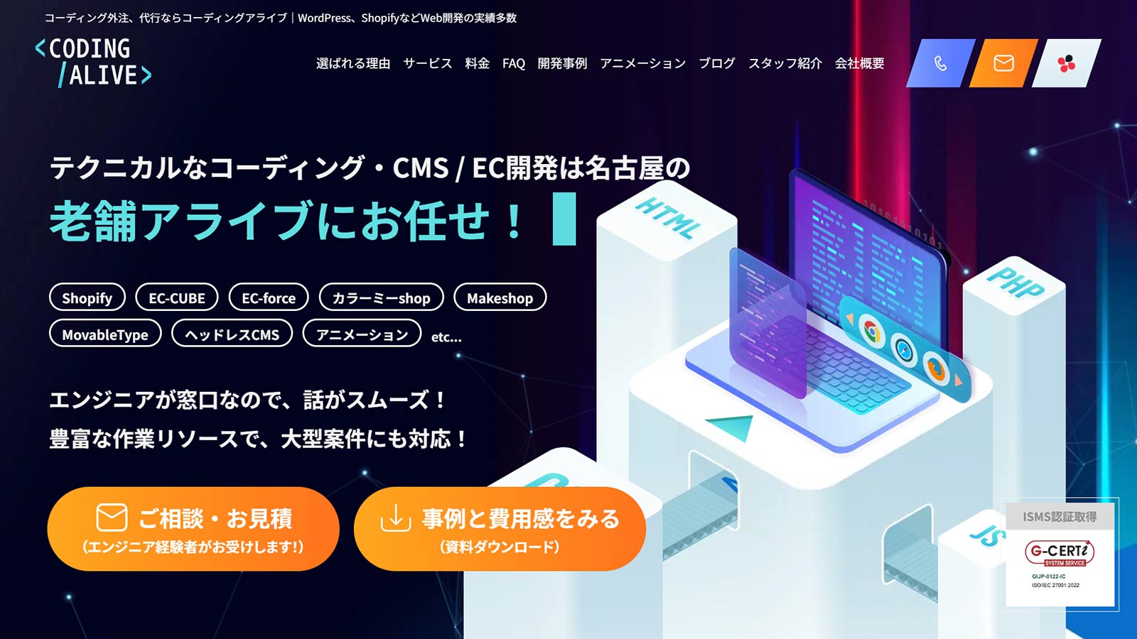 コーディングアライブ公式Webサイト
