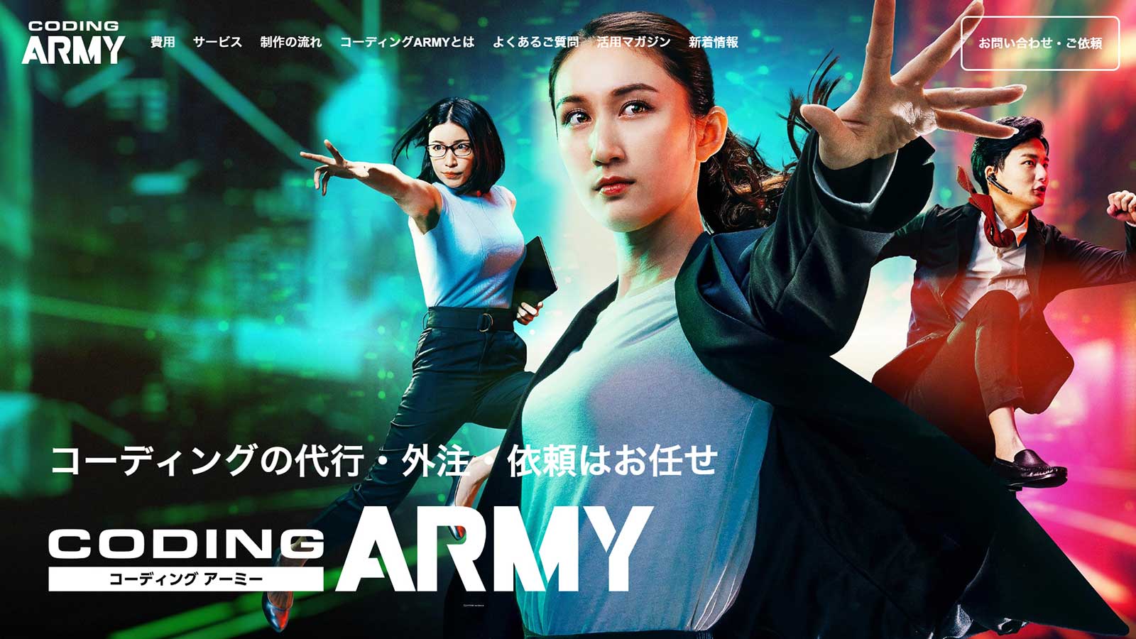 コーディングアーミー公式Webサイト