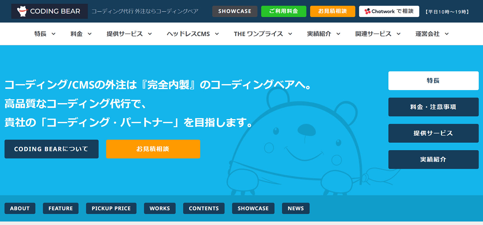 CODING BEAR公式Webサイト
